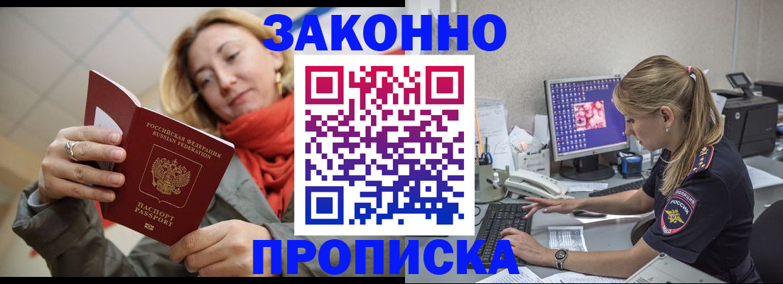 прописка регистрация в Санкт-Петербурге