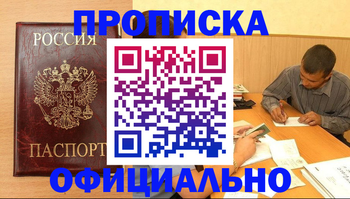 временная регистрация законно в Санкт-Петербурге
